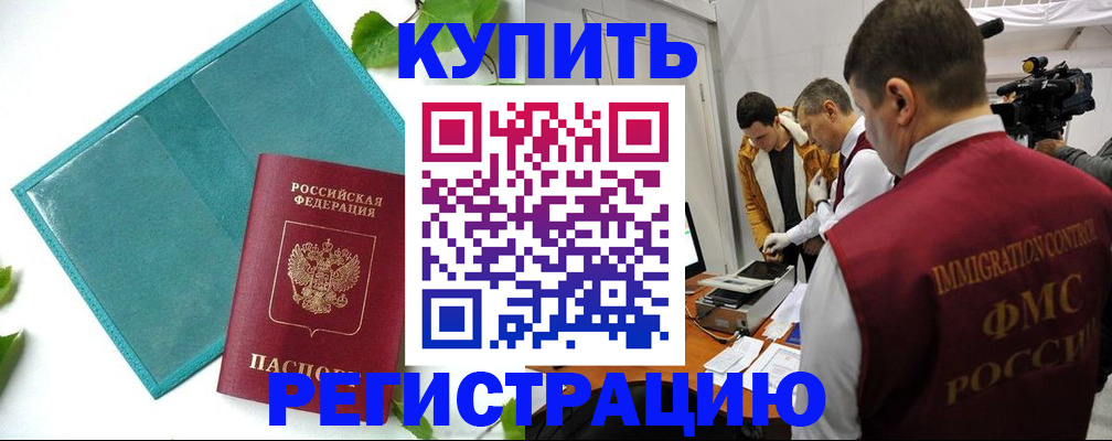 временная регистрация в Хабаровском крае