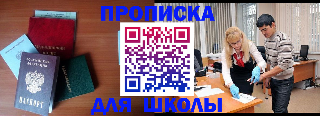 купить прописку в Хабаровском крае